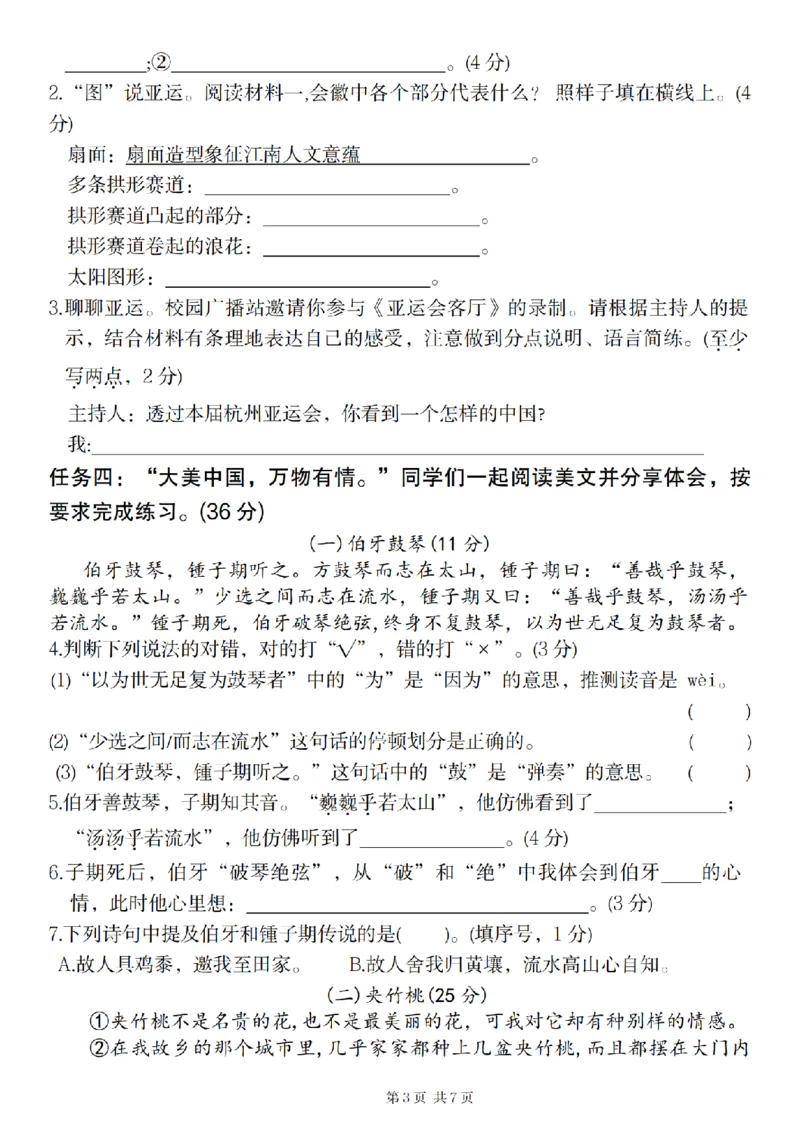 《六（上）语文2024-2025学年期末学能质量评估卷_6年级上册同步教辅_6上语文_六上语文单元+期中+期末卷_六上语文期末卷》第3页预览
