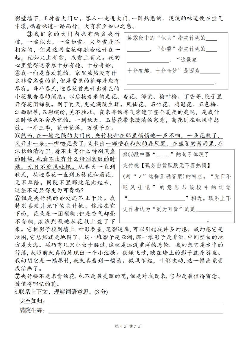 《六（上）语文2024-2025学年期末学能质量评估卷_6年级上册同步教辅_6上语文_六上语文单元+期中+期末卷_六上语文期末卷》第4页预览