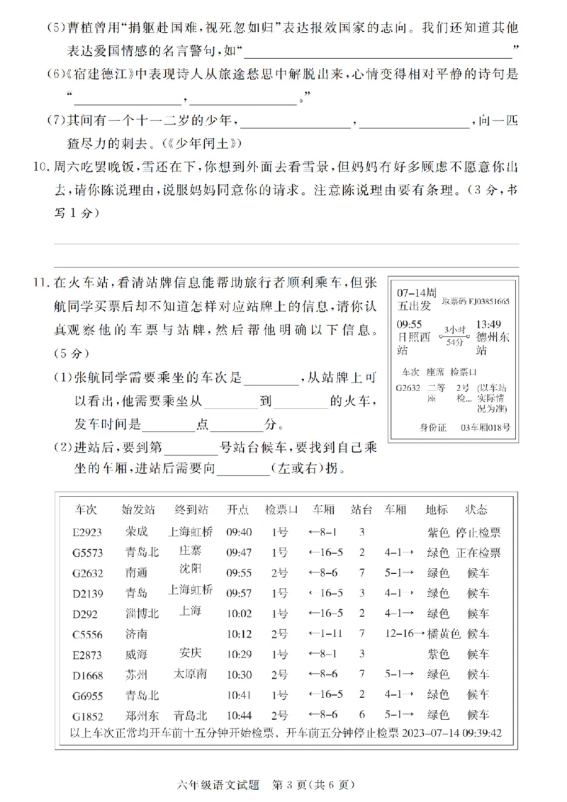 《六（上）语文2025学年期末学情检测卷_6年级上册同步教辅_6上语文_六上语文单元+期中+期末卷_六上语文期末卷》第3页预览