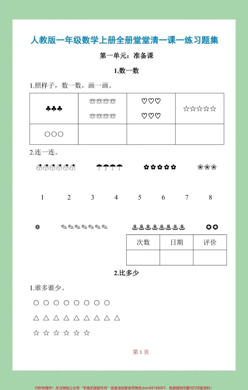 《#一年级#数学#课时练一年级基础很重要，每日一练巩固基础。为孩子保存打印练习吧！》第2页预览