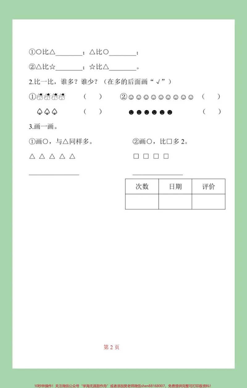 《#一年级#数学#课时练一年级基础很重要，每日一练巩固基础。为孩子保存打印练习吧！》第3页预览
