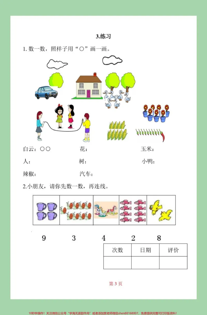 《#一年级#数学#课时练一年级基础很重要，每日一练巩固基础。为孩子保存打印练习吧！》第4页预览