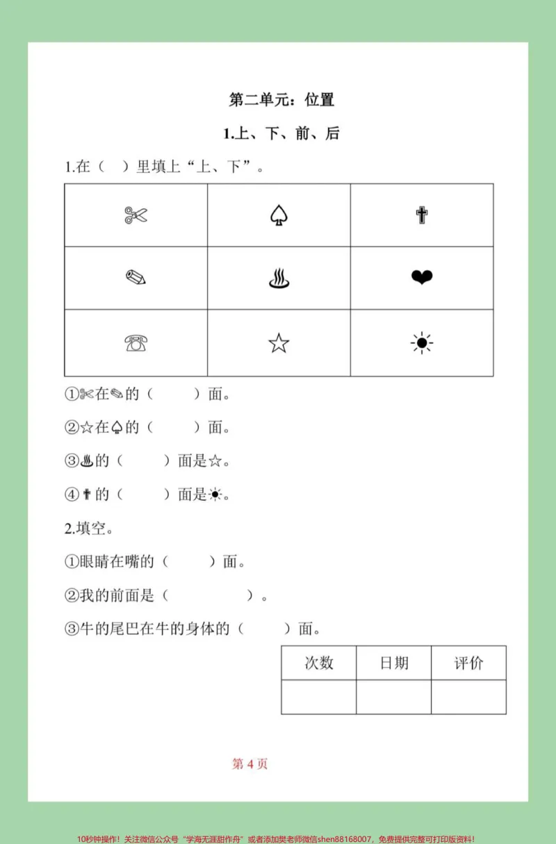 《#一年级#数学#课时练一年级基础很重要，每日一练巩固基础。为孩子保存打印练习吧！》第5页预览