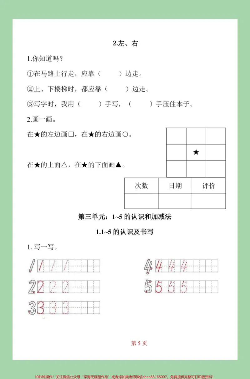 《#一年级#数学#课时练一年级基础很重要，每日一练巩固基础。为孩子保存打印练习吧！》第6页预览