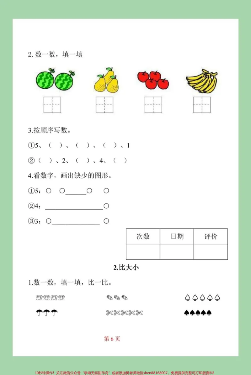 《#一年级#数学#课时练一年级基础很重要，每日一练巩固基础。为孩子保存打印练习吧！》第7页预览