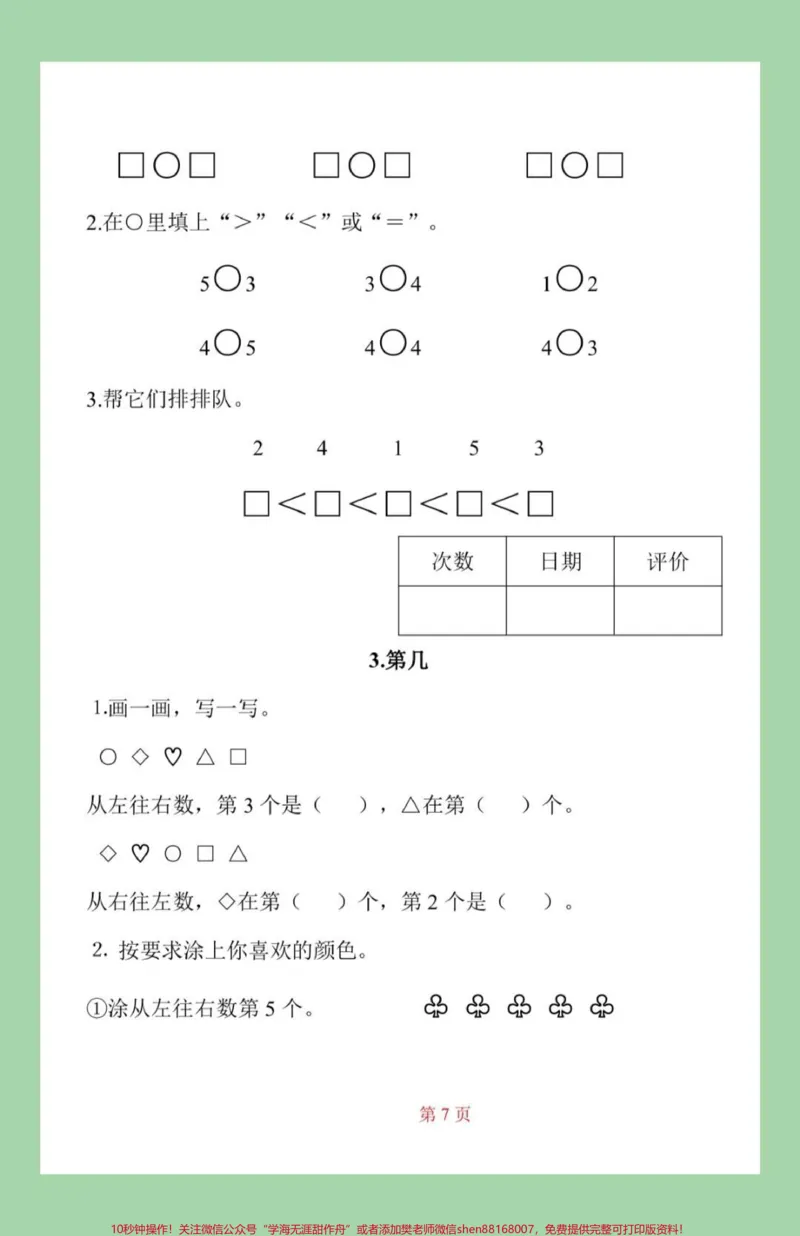 《#一年级#数学#课时练一年级基础很重要，每日一练巩固基础。为孩子保存打印练习吧！》第8页预览
