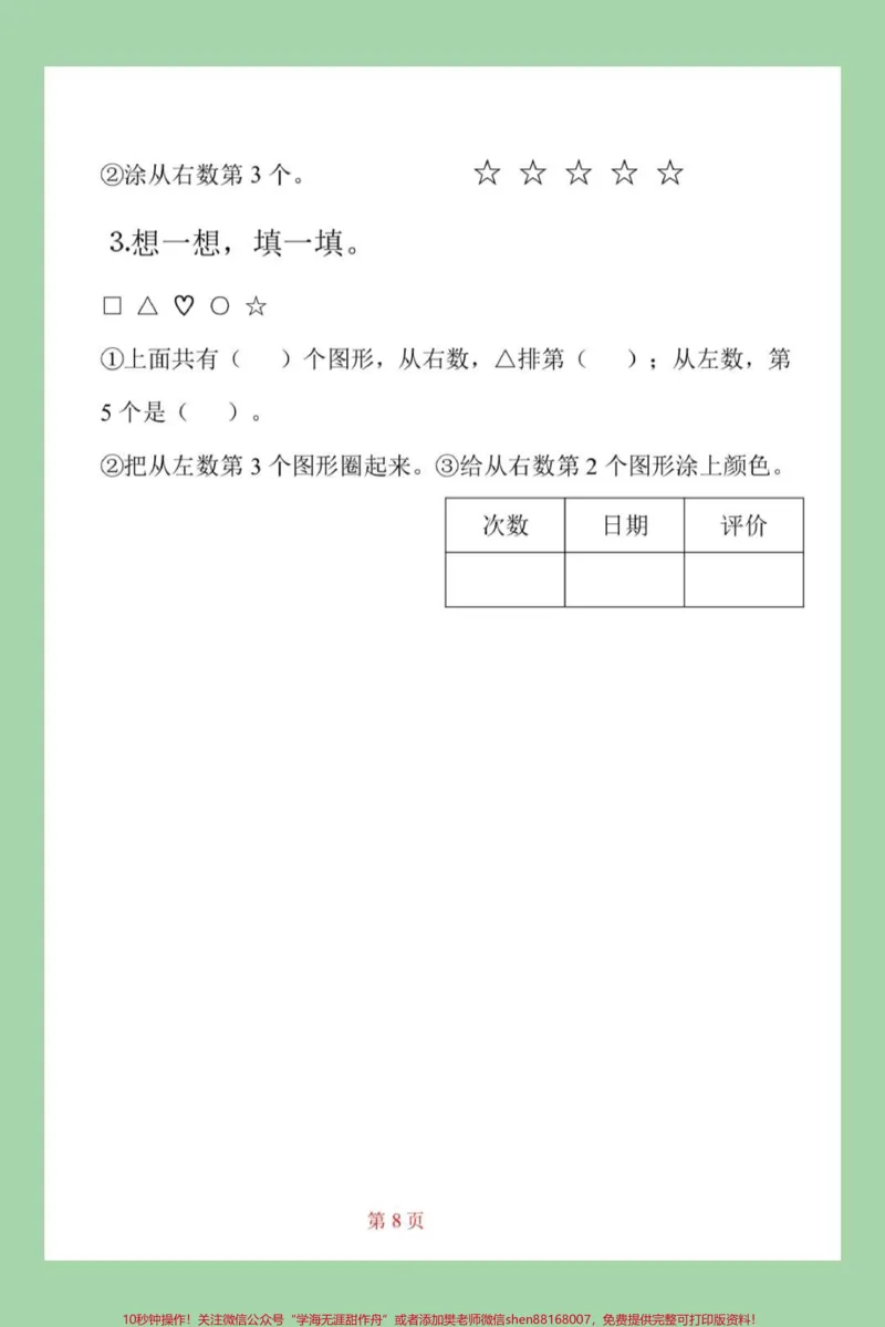 《#一年级#数学#课时练一年级基础很重要，每日一练巩固基础。为孩子保存打印练习吧！》第9页预览