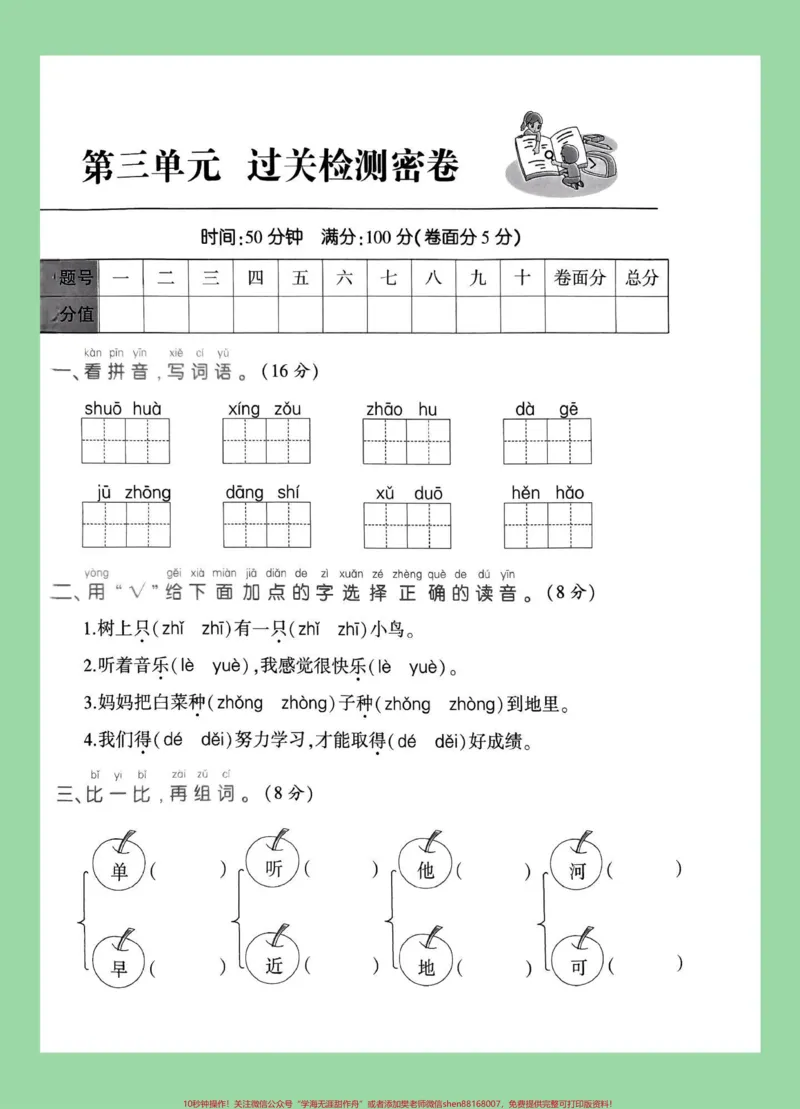 《#家长收藏孩子受益#必考考点#单元测试卷#一年级语文一年级下册语文第三单元测试已出,家长为孩子保存练习可打印》第2页预览