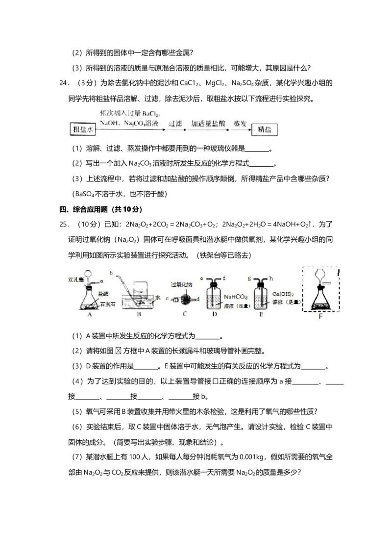 《2019年河南省中考化学试题（Word版，含解析）_初高中资料库_初中资料库（转存避免链接过期失效）_初中化学》第6页预览