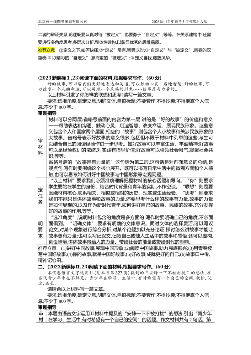 《7_7.专题七　作文（十年高考）_2026版教学资源包_202653高考总复习A版_浙江版_2026版.浙江版.高考总复习.语文.5·3A版_图书拓展资源_十年高考真题分类_1_10年高考真题分类题组》第4页预览