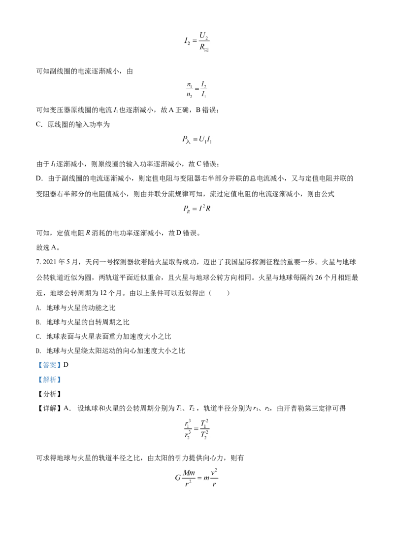 《2021年湖北高考物理（解析版）_高考一二三轮复习_物理_2026年-物理高考专项复习_2008年-2025年物理高考真题_2021年高考_2021年湖北高考物理》第5页预览