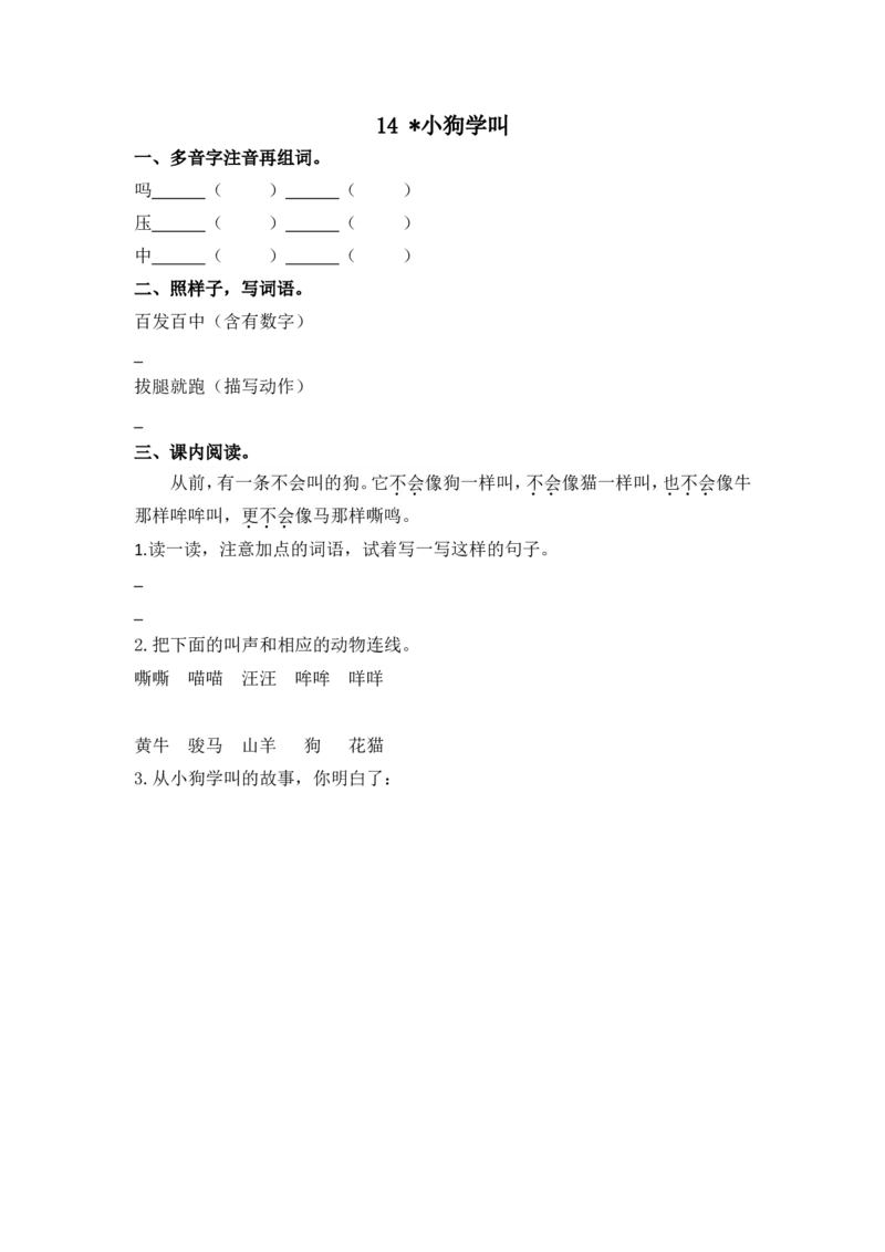 《14小狗学叫课时练》第1页预览