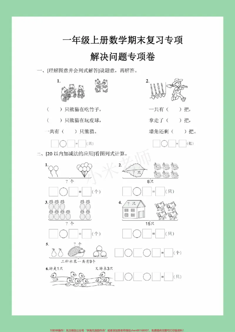 《#家长收藏孩子受益#必考考点#一年级#数学#看图列算式家长为孩子保存练习可打印》第2页预览