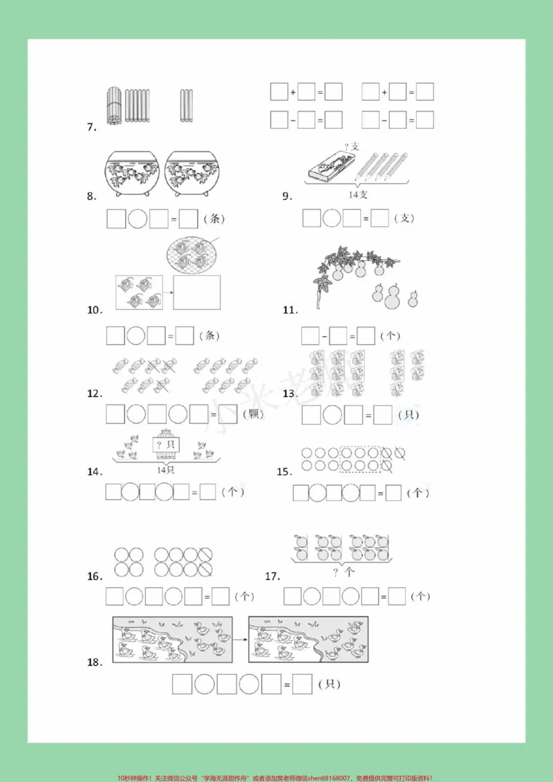 《#家长收藏孩子受益#必考考点#一年级#数学#看图列算式家长为孩子保存练习可打印》第3页预览