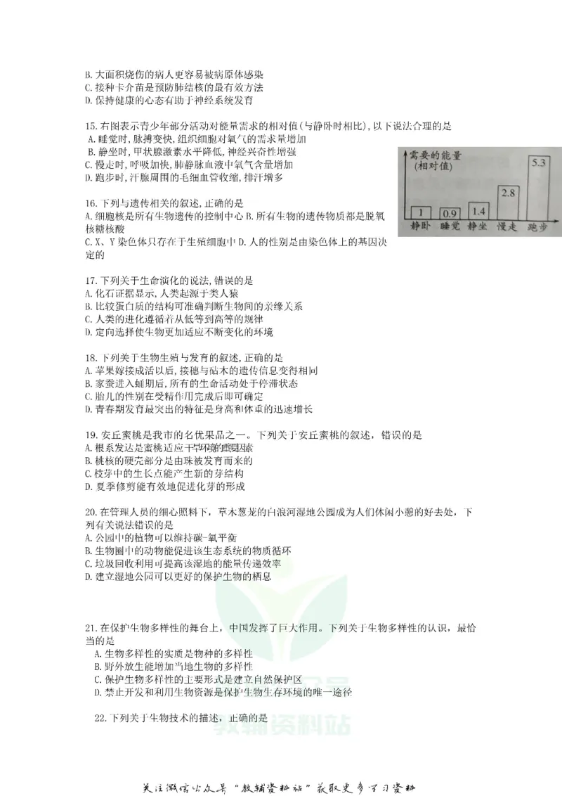 《2019山东省潍坊市中考生物真题_初高中资料库_初中资料库（转存避免链接过期失效）_初中生物》第3页预览