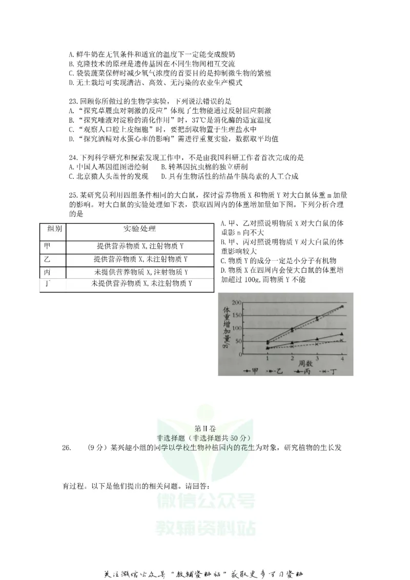 《2019山东省潍坊市中考生物真题_初高中资料库_初中资料库（转存避免链接过期失效）_初中生物》第4页预览