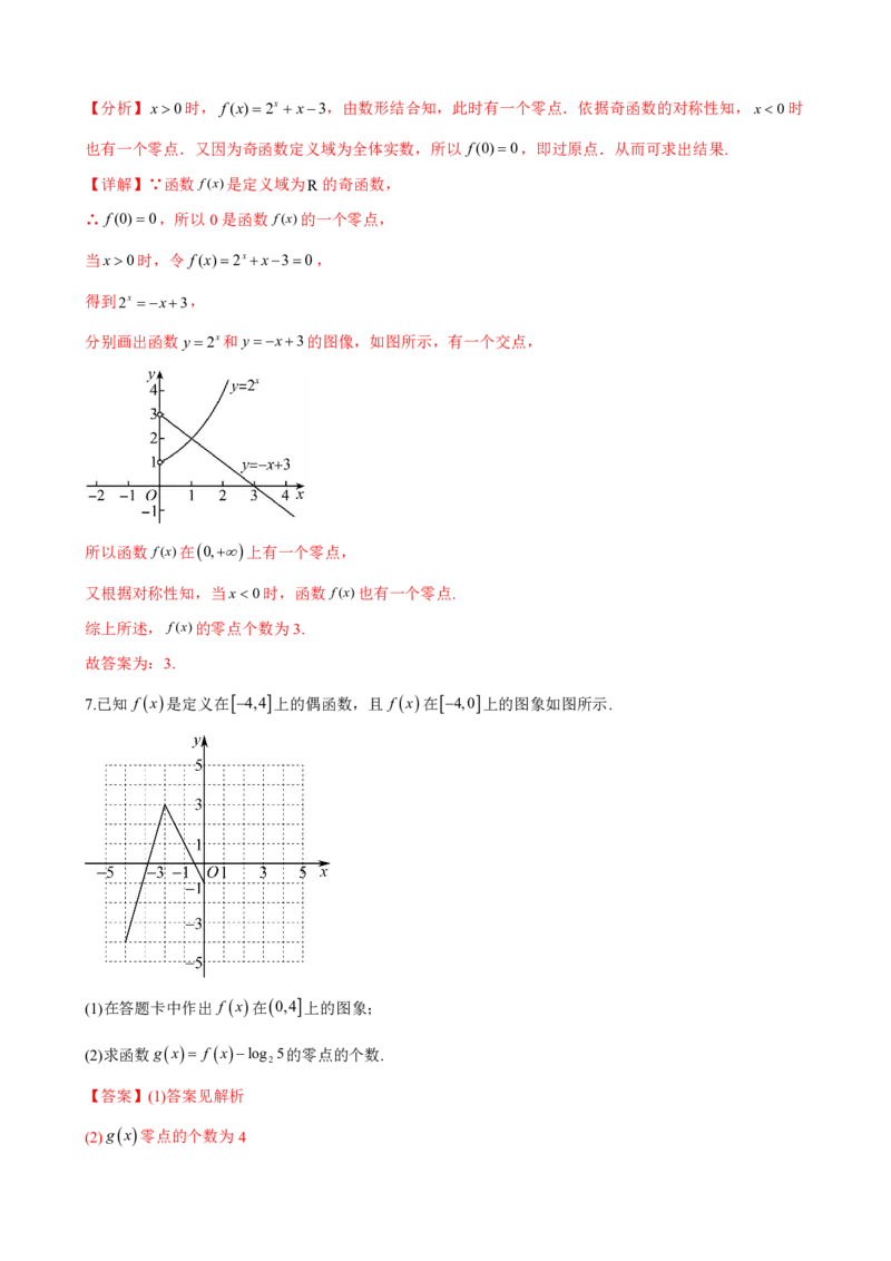 《4.5函数的零点（解析）(1)_2026版高中《二三轮复习+冲刺复习》_指数函数与对数函数矢量版PDF》第10页预览