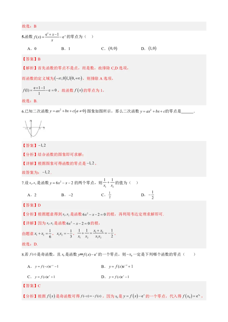 《4.5函数的零点（解析）(1)_2026版高中《二三轮复习+冲刺复习》_指数函数与对数函数矢量版PDF》第6页预览