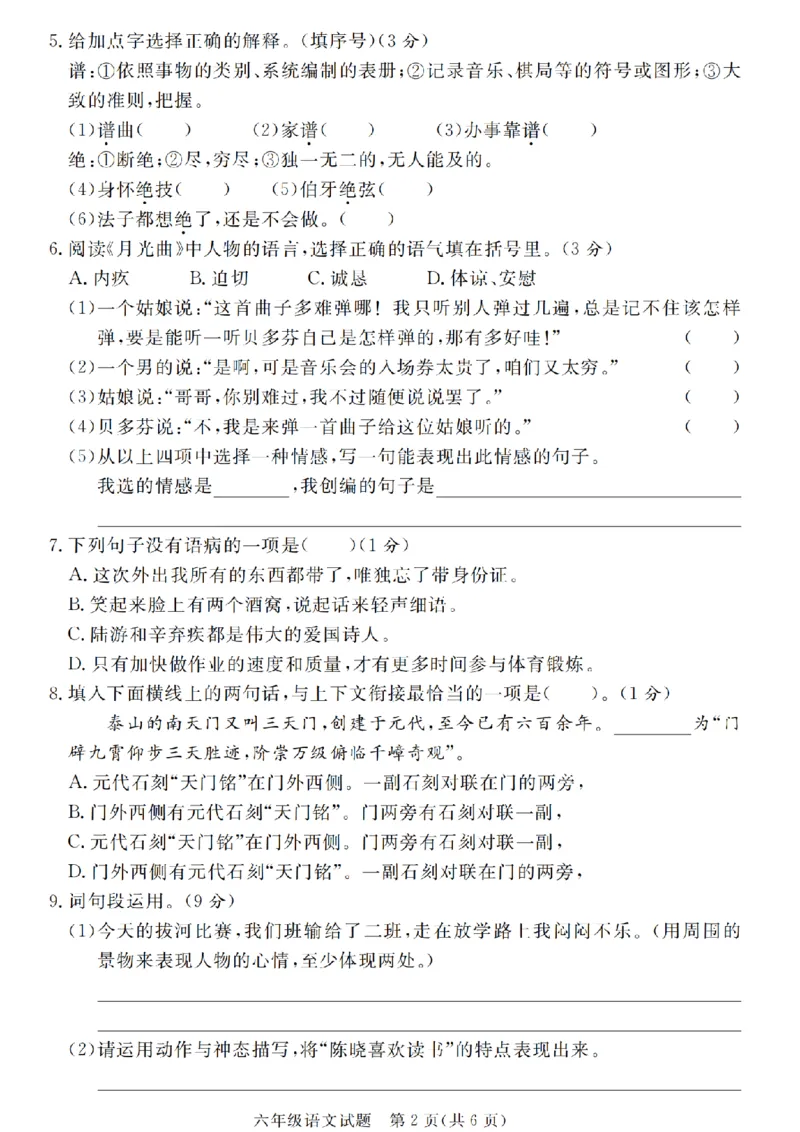 《六（上）语文2024-2025学年期末学情检测卷2_6年级上册同步教辅_6上语文_六上语文单元+期中+期末卷_六上语文期末卷》第2页预览