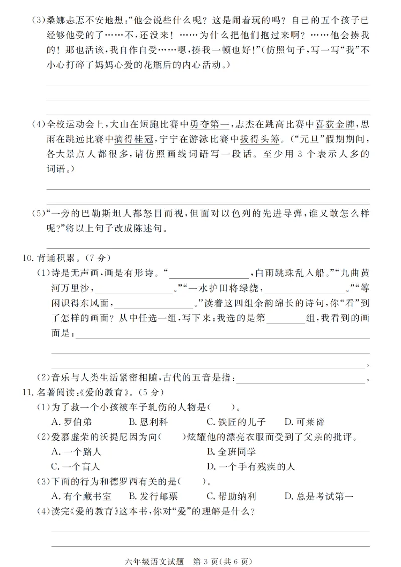 《六（上）语文2024-2025学年期末学情检测卷2_6年级上册同步教辅_6上语文_六上语文单元+期中+期末卷_六上语文期末卷》第3页预览