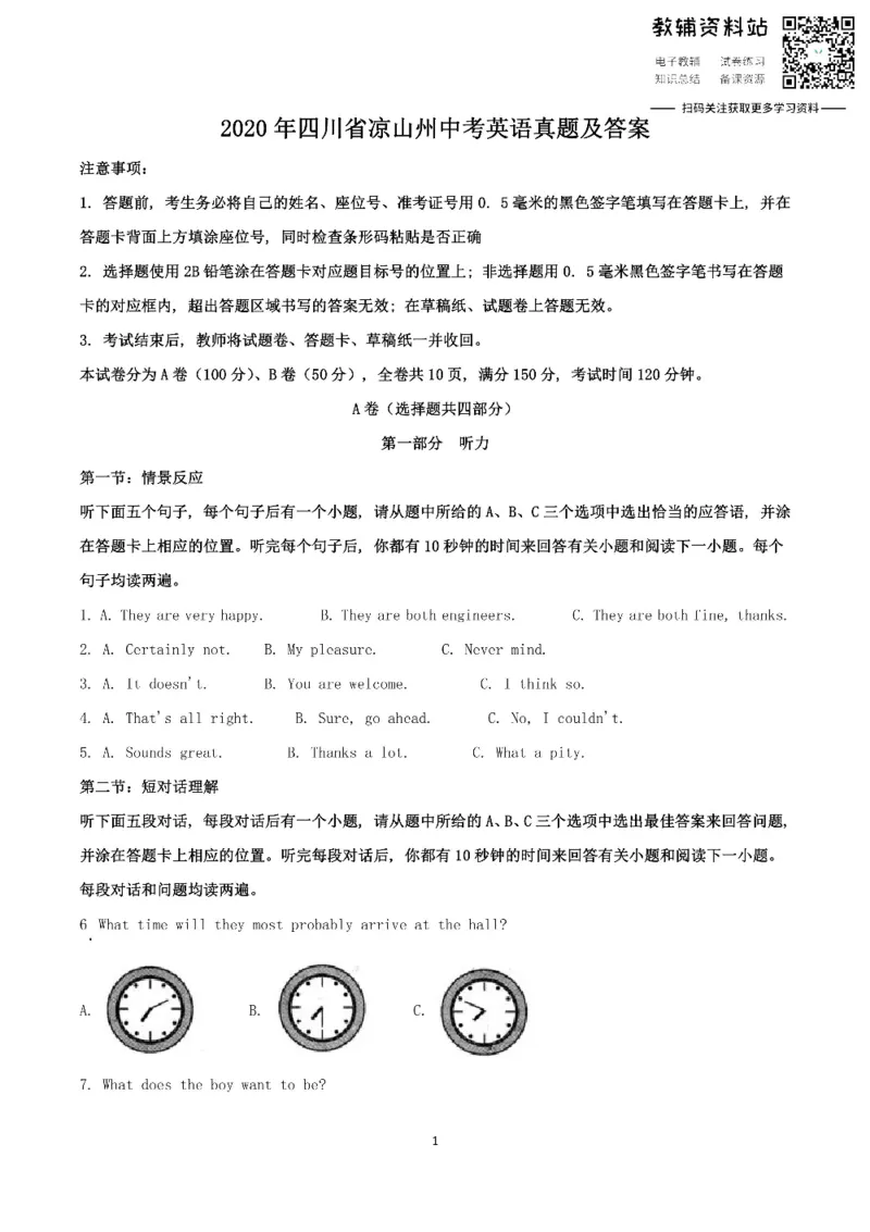《2020四川省凉山州中考英语真题及答案_初高中资料库_初中资料库（转存避免链接过期失效）_初中英语》第1页预览