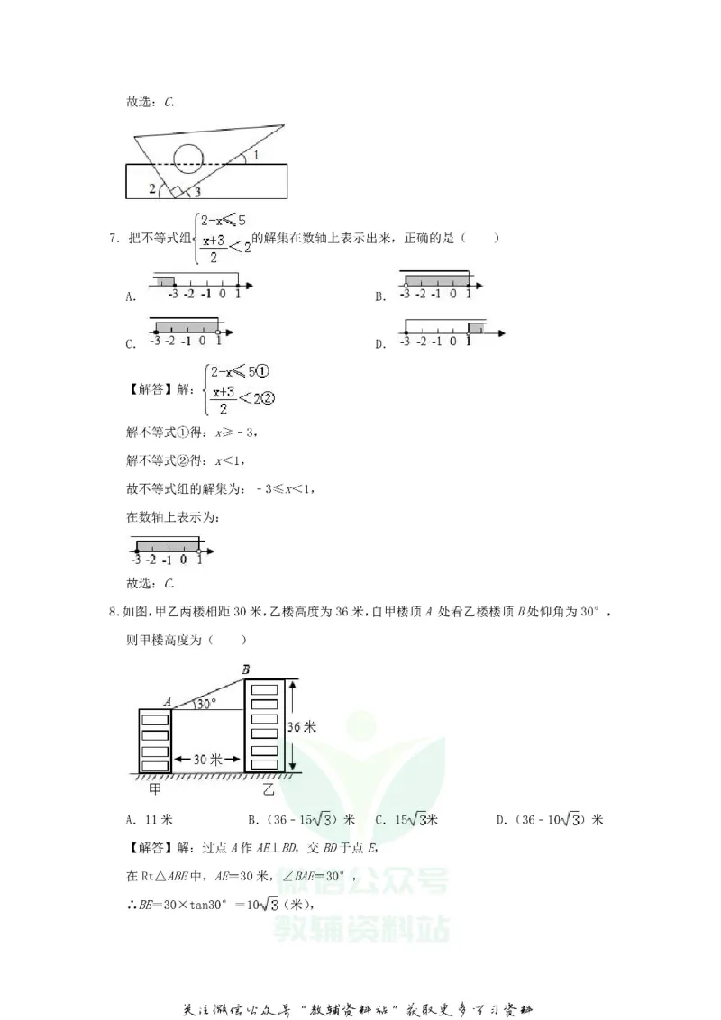 《2019山东省日照市中考数学真题及答案_初高中资料库_初中资料库（转存避免链接过期失效）_初中数学》第10页预览