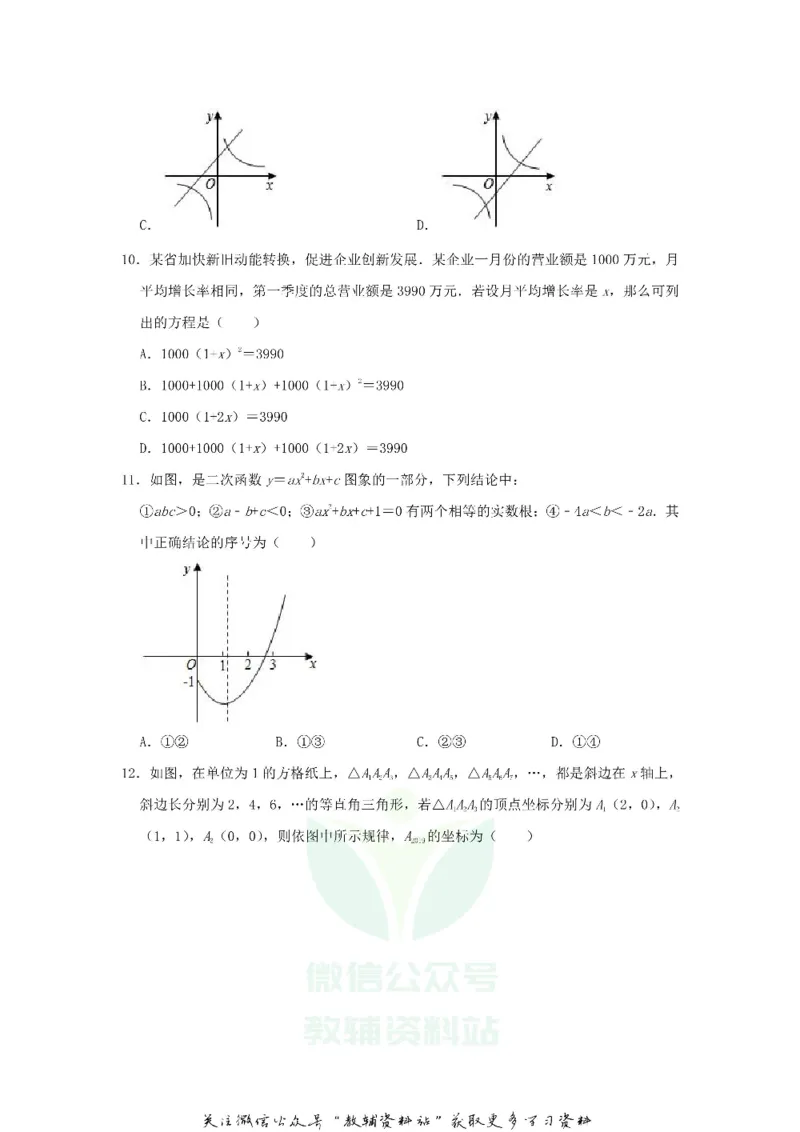 《2019山东省日照市中考数学真题及答案_初高中资料库_初中资料库（转存避免链接过期失效）_初中数学》第3页预览
