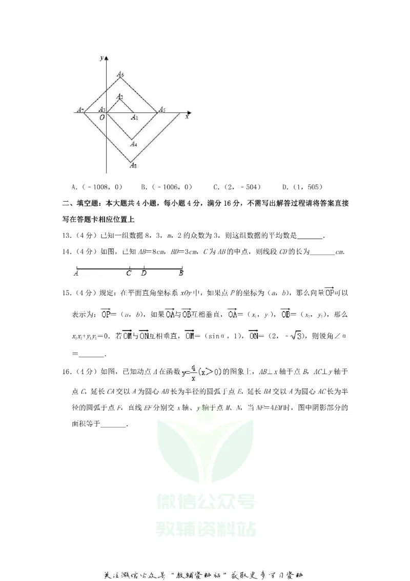 《2019山东省日照市中考数学真题及答案_初高中资料库_初中资料库（转存避免链接过期失效）_初中数学》第4页预览