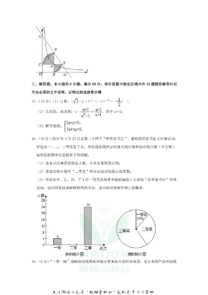 《2019山东省日照市中考数学真题及答案_初高中资料库_初中资料库（转存避免链接过期失效）_初中数学》第5页预览