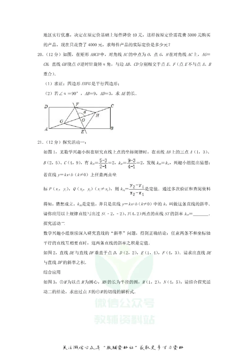 《2019山东省日照市中考数学真题及答案_初高中资料库_初中资料库（转存避免链接过期失效）_初中数学》第6页预览
