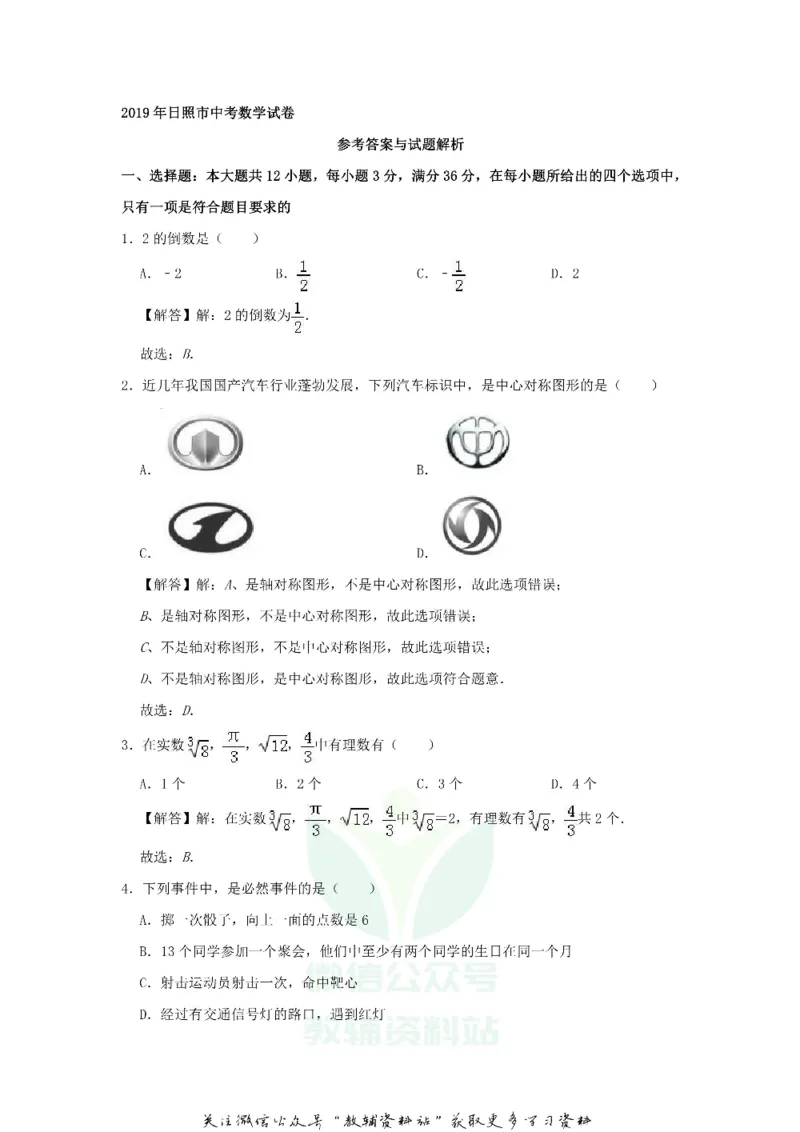 《2019山东省日照市中考数学真题及答案_初高中资料库_初中资料库（转存避免链接过期失效）_初中数学》第8页预览