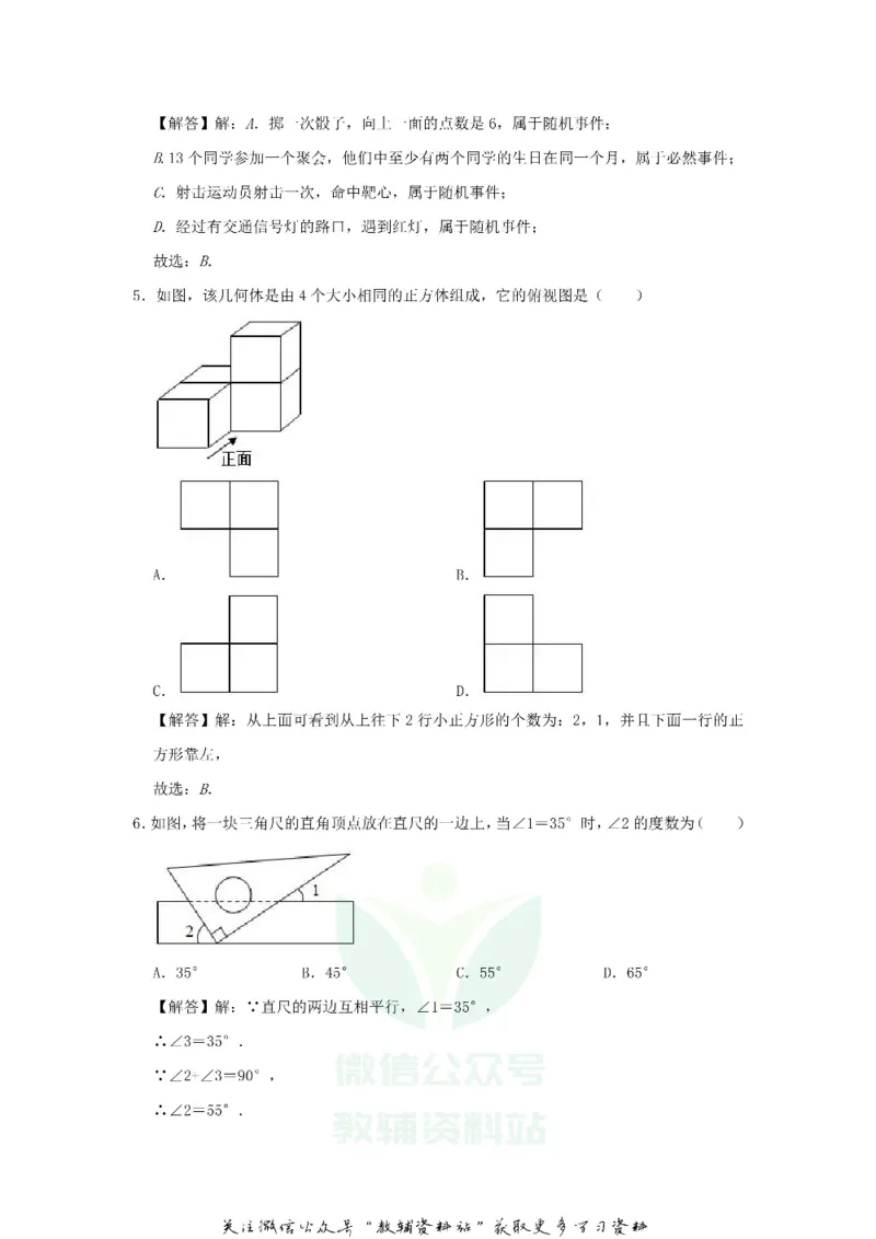 《2019山东省日照市中考数学真题及答案_初高中资料库_初中资料库（转存避免链接过期失效）_初中数学》第9页预览