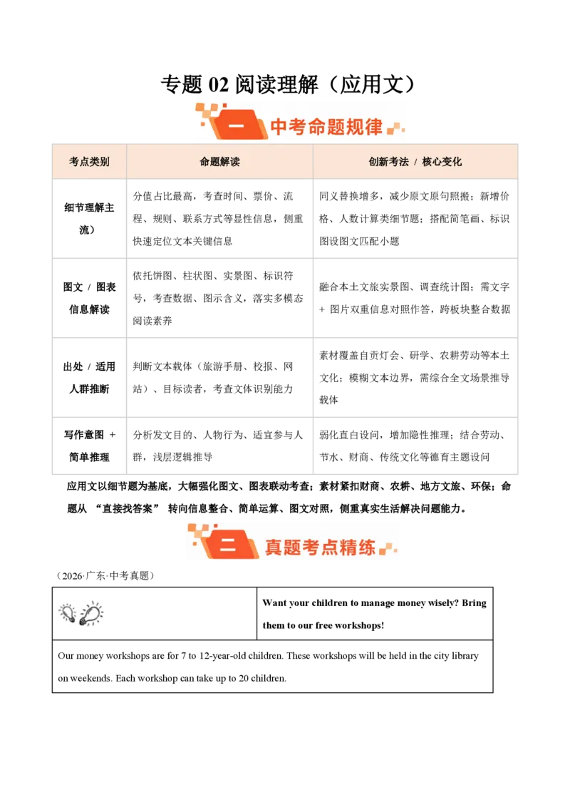 《专题02阅读理解（应用文）（1年汇编）（全国通用02期）（解析版）_2026秋初中教辅合集_2027学科网&_2027好题汇编2026年中考英语真题分类汇编（全国通用）》第1页预览