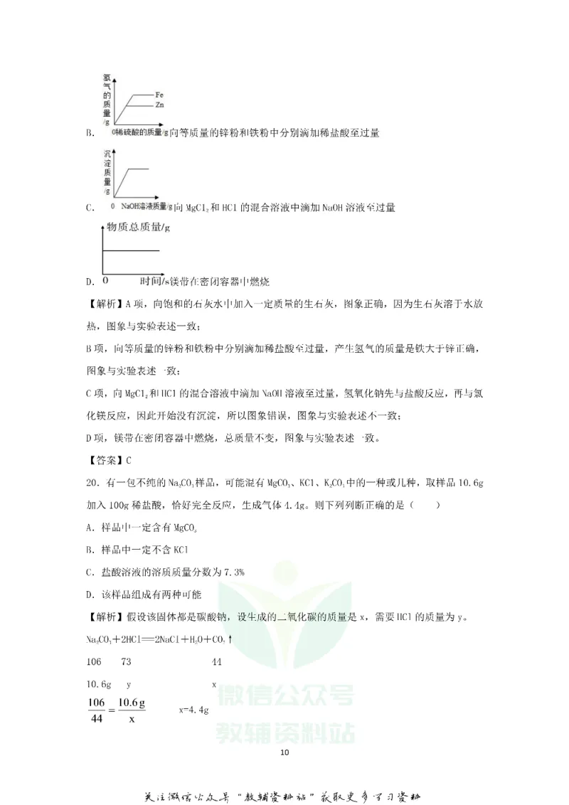 《2018黑龙江佳木斯中考化学真题及答案_初高中资料库_初中资料库（转存避免链接过期失效）_初中化学》第10页预览
