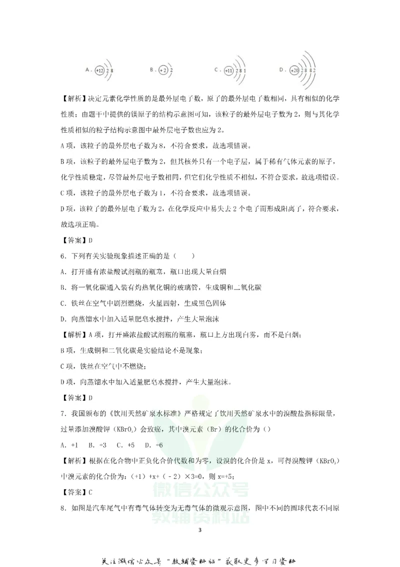 《2018黑龙江佳木斯中考化学真题及答案_初高中资料库_初中资料库（转存避免链接过期失效）_初中化学》第3页预览