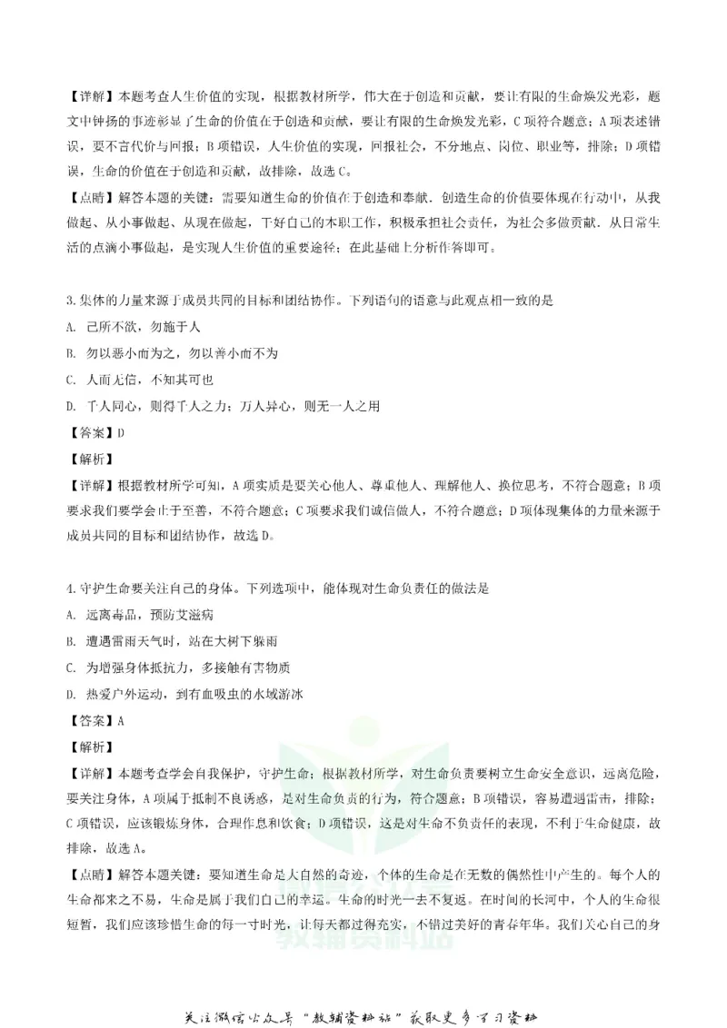 《2019湖北省武汉市中考道德与法治真题及答案_初高中资料库_初中资料库（转存避免链接过期失效）_初中政治》第2页预览