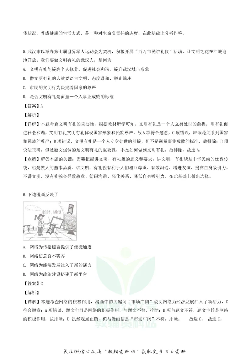 《2019湖北省武汉市中考道德与法治真题及答案_初高中资料库_初中资料库（转存避免链接过期失效）_初中政治》第3页预览