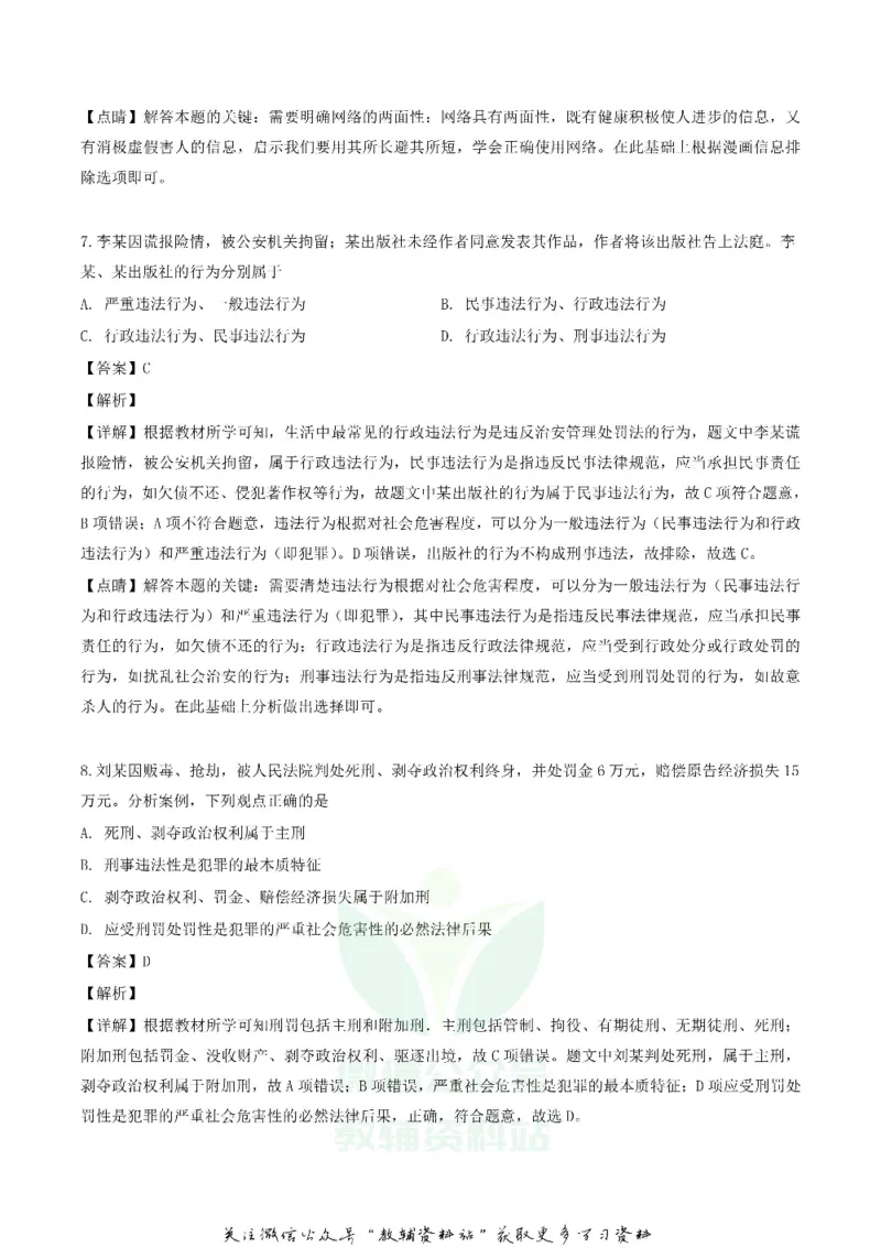 《2019湖北省武汉市中考道德与法治真题及答案_初高中资料库_初中资料库（转存避免链接过期失效）_初中政治》第4页预览