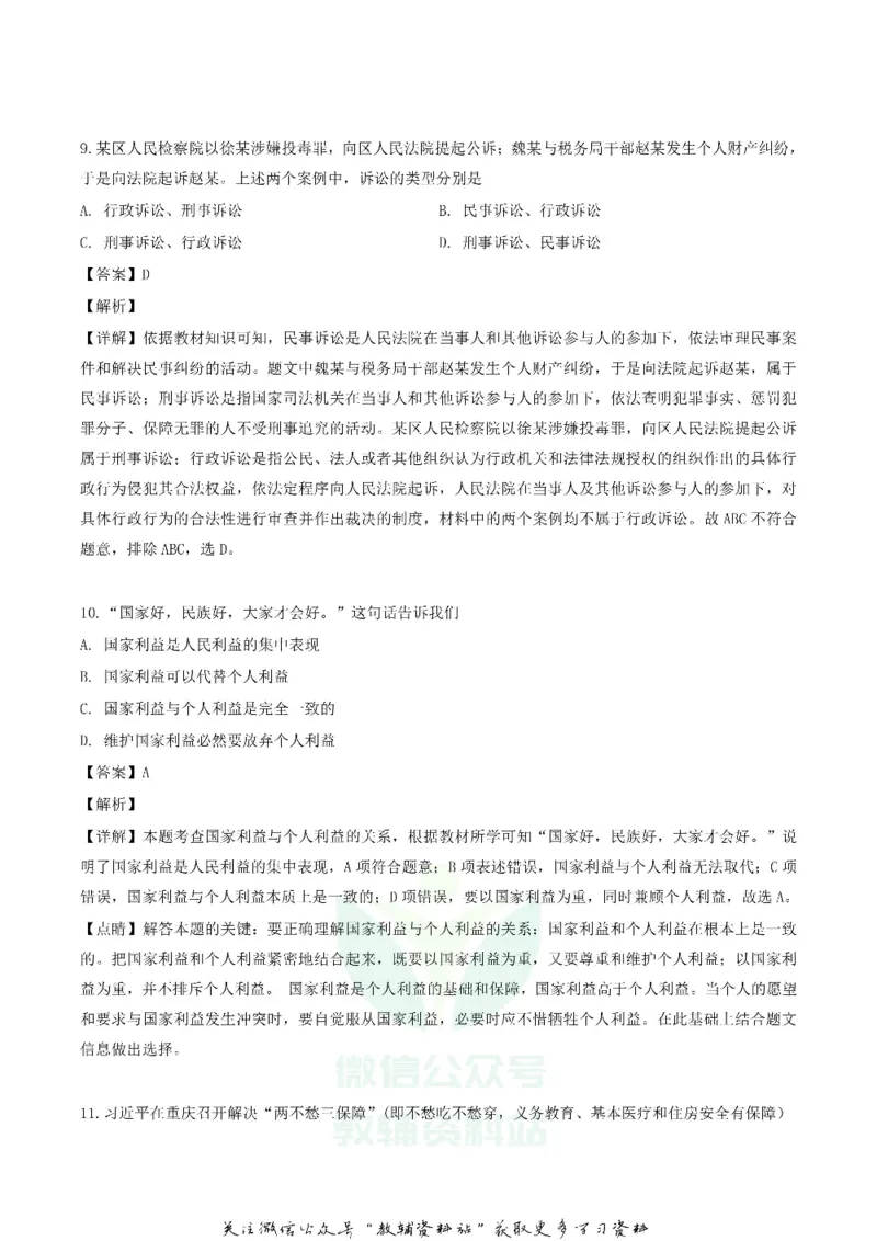 《2019湖北省武汉市中考道德与法治真题及答案_初高中资料库_初中资料库（转存避免链接过期失效）_初中政治》第5页预览