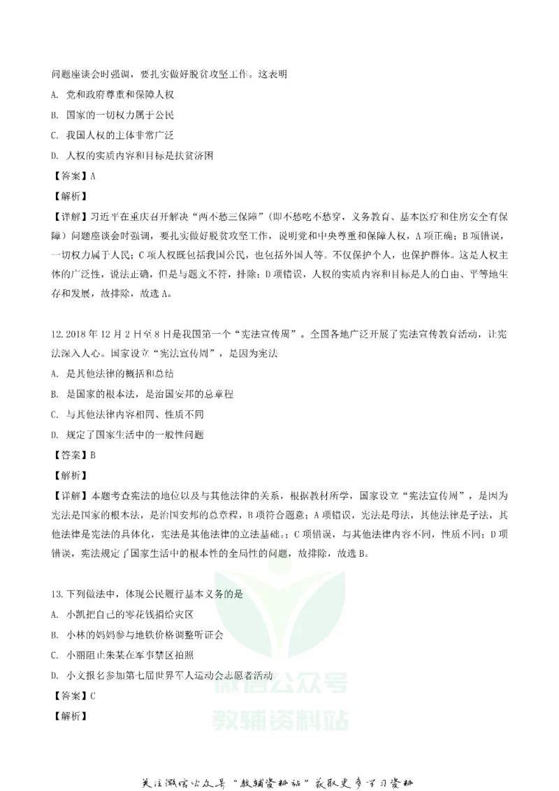 《2019湖北省武汉市中考道德与法治真题及答案_初高中资料库_初中资料库（转存避免链接过期失效）_初中政治》第6页预览