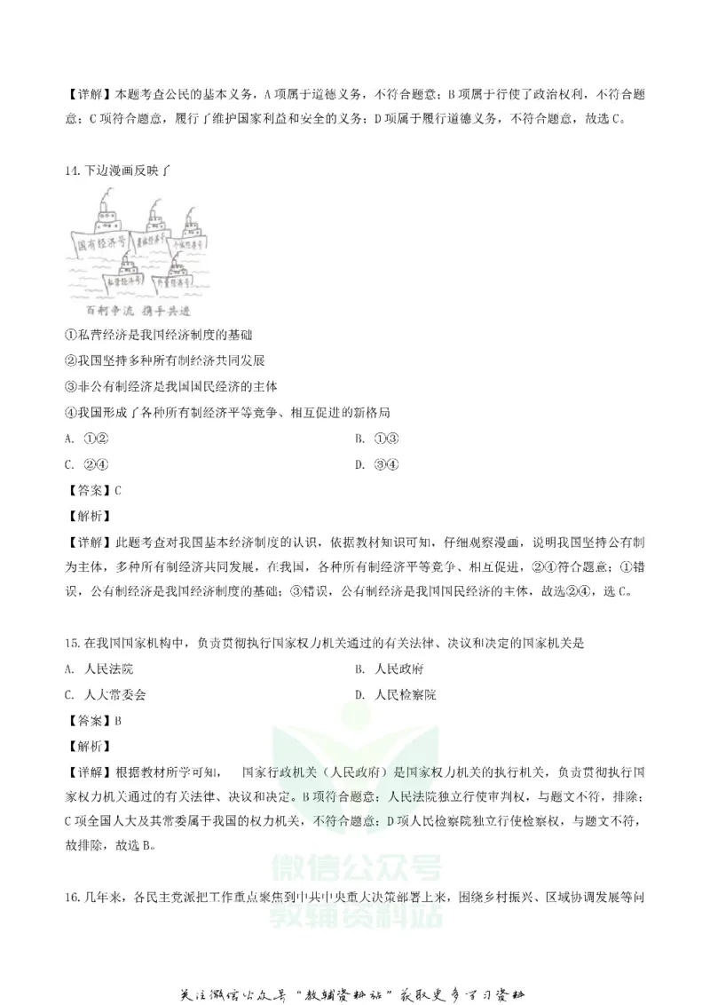 《2019湖北省武汉市中考道德与法治真题及答案_初高中资料库_初中资料库（转存避免链接过期失效）_初中政治》第7页预览
