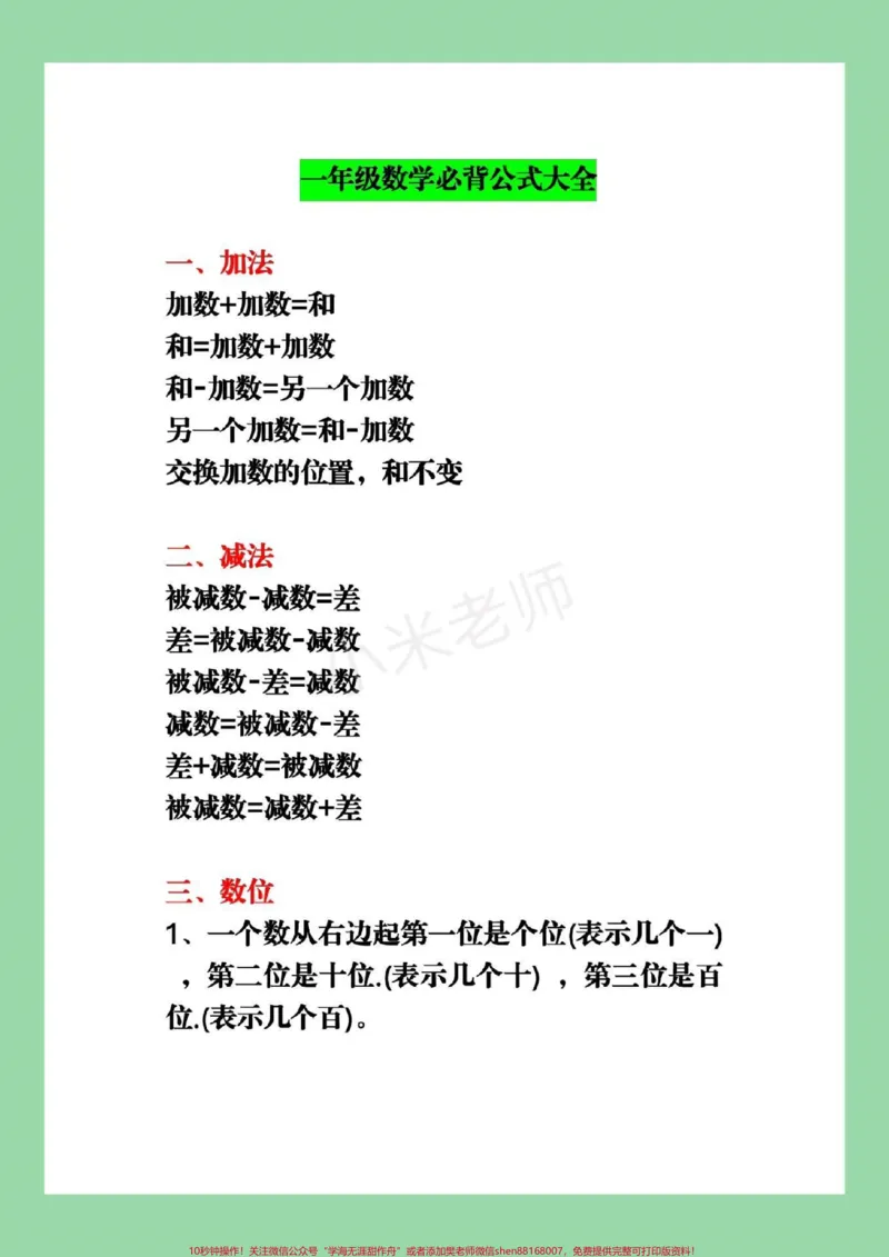 《#一年级数学#必背公式#暑假充电计划家长为孩子保存吧!很重要》第2页预览