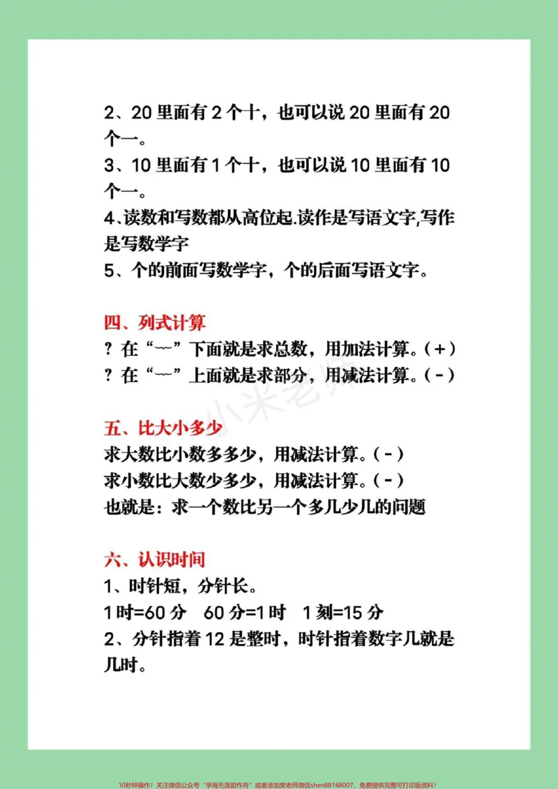 《#一年级数学#必背公式#暑假充电计划家长为孩子保存吧!很重要》第3页预览