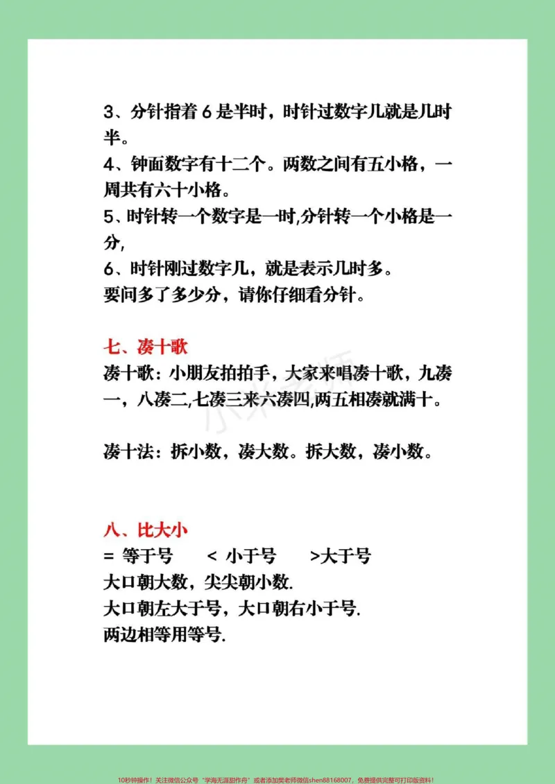 《#一年级数学#必背公式#暑假充电计划家长为孩子保存吧!很重要》第4页预览