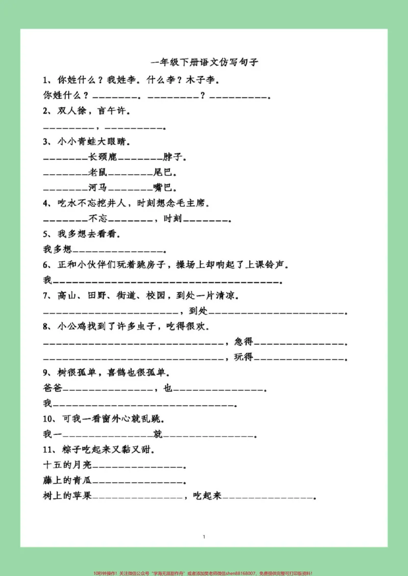 《#必考考点#期末考试#一年级语文#句子家长为孩子练习可打印#感谢qunju888.com》第2页预览