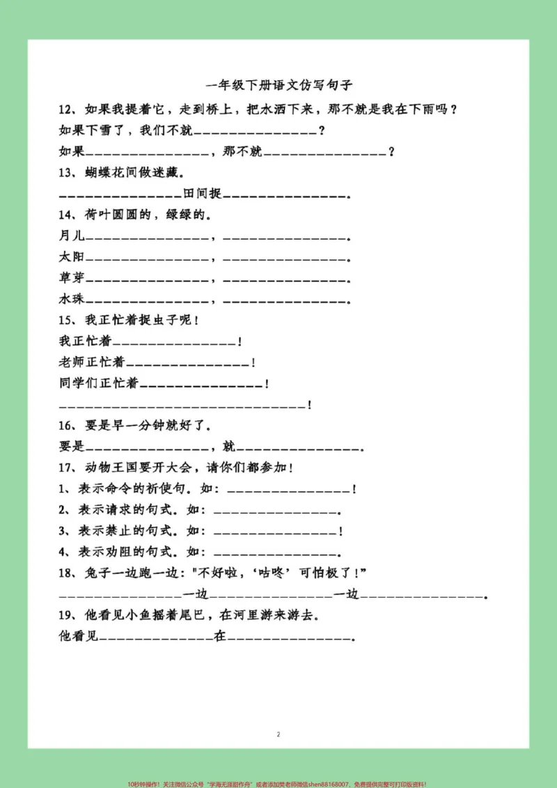 《#必考考点#期末考试#一年级语文#句子家长为孩子练习可打印#感谢qunju888.com》第3页预览