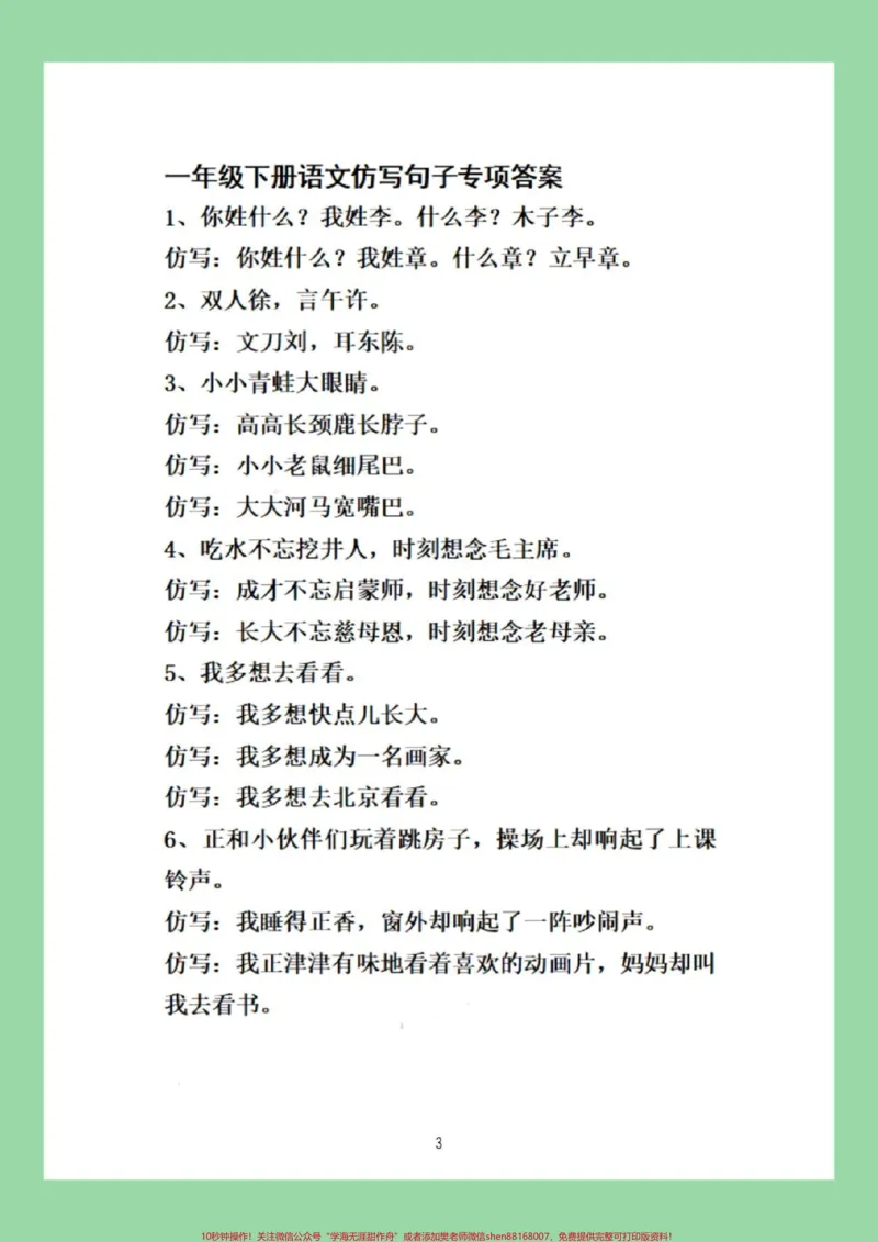 《#必考考点#期末考试#一年级语文#句子家长为孩子练习可打印#感谢qunju888.com》第4页预览