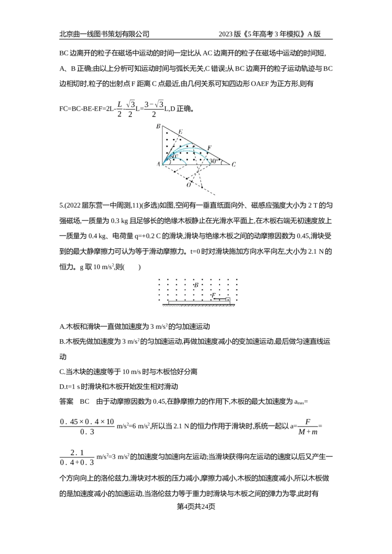 《1_专题检测(1)_2023版教学资源包_2023版新高考版选考总复习物理5·3A版_10_专题十磁场_6_专题检测》第4页预览