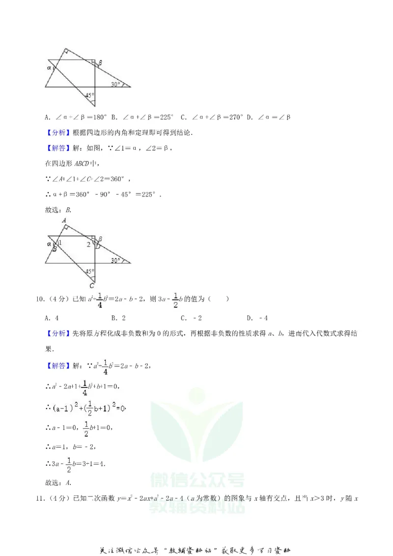 《2020四川省眉山市中考数学真题及答案_初高中资料库_初中资料库（转存避免链接过期失效）_初中数学》第10页预览