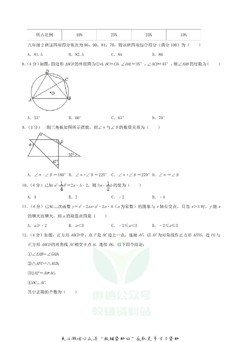 《2020四川省眉山市中考数学真题及答案_初高中资料库_初中资料库（转存避免链接过期失效）_初中数学》第2页预览